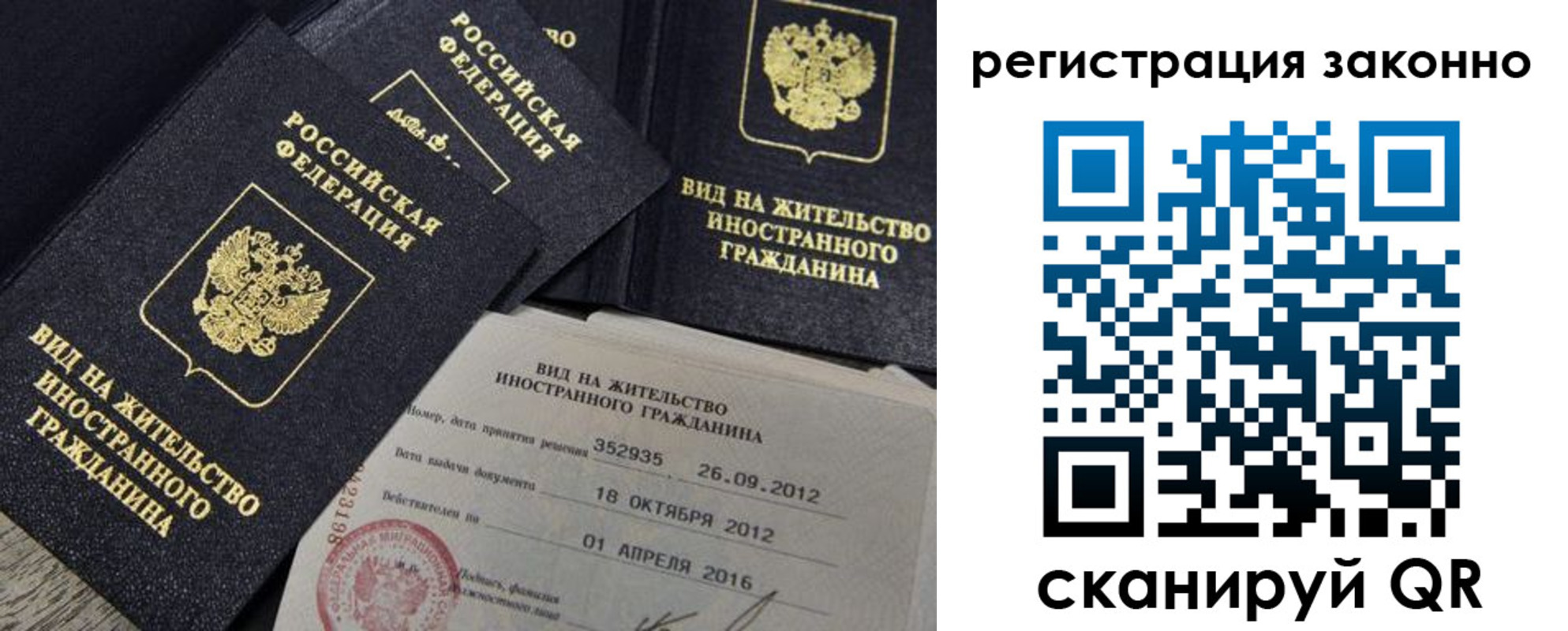 временная регистрация для школы в Сибае