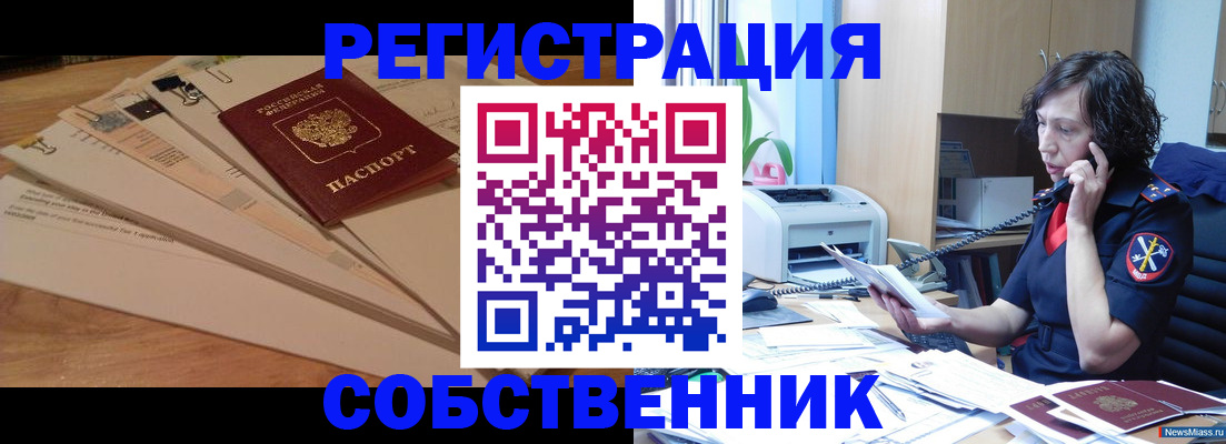 прописка штамп в Сибае