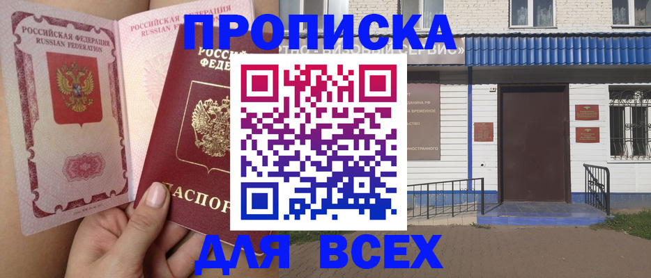прописка поиск в Сибае