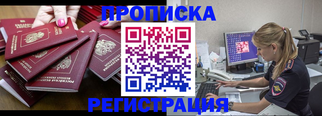 где прописаться в Сибае