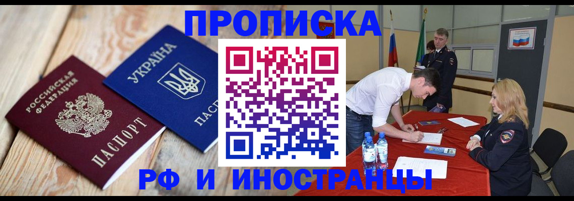 временная регистрация в квартире в Сибае